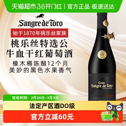 桃乐丝特选公牛血干红葡萄酒750ml西班牙法定产区酒DO级原瓶红酒