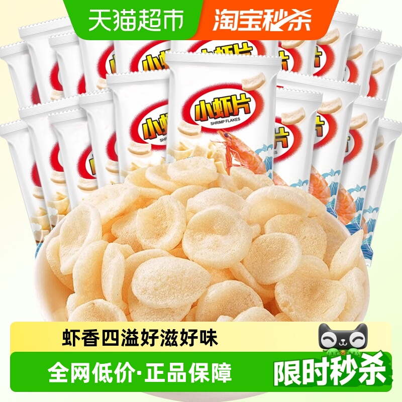 鲜虾片6g*20包办公室零食大礼包薯片休闲小吃食品膨化儿童