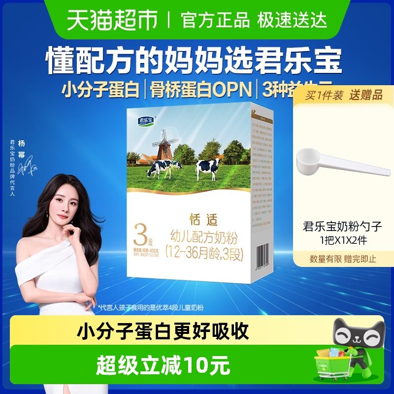 君乐宝恬适3段幼儿配方奶粉12-36个月小分子蛋白