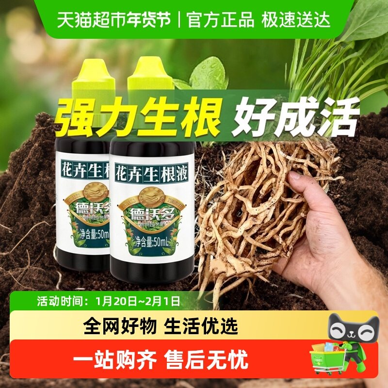 生根液花卉植物通用快速生根粉生根水强力扦插移栽专用生根壮苗剂,鲜花速递/花卉仿真/绿植园艺,家庭园艺肥料,淘宝优惠券,粉丝福利购,淘宝优惠卷
