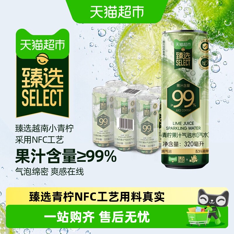臻选小青柠果汁气泡水320ml*6罐图片