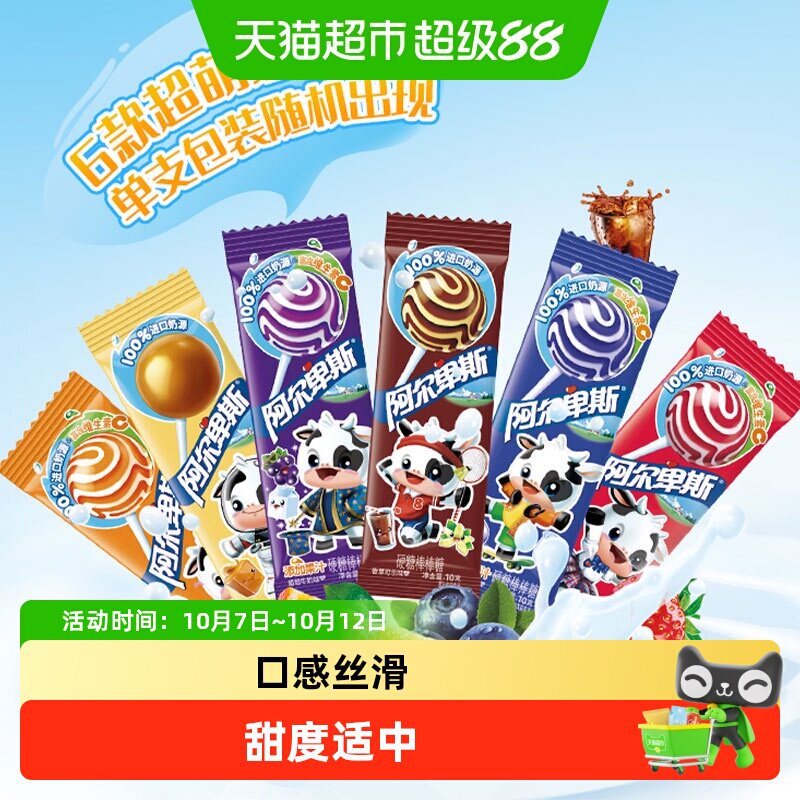 阿尔卑斯棒棒糖10g/支多口味组合儿童网红零食品糖果牛奶硬糖