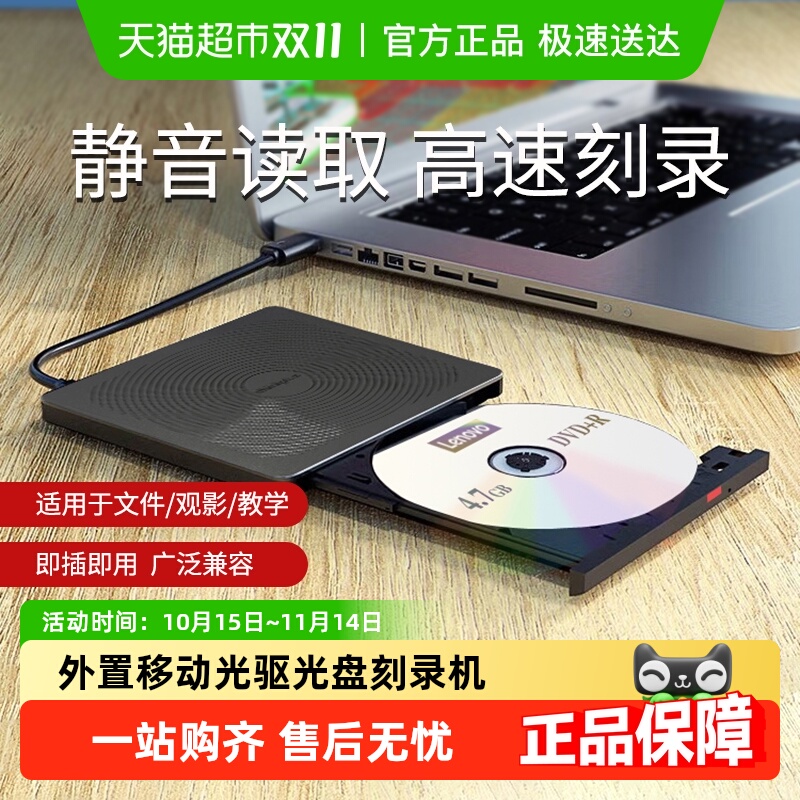 联想外置移动光驱刻录机