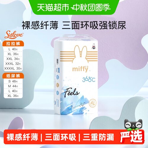 SOLOVE母婴米菲拉拉裤超薄瞬吸