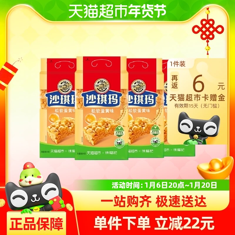 徐福记糕点沙琪玛416g*4袋松软蛋黄味营养早餐下午茶零食