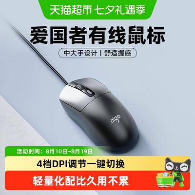 AigoQ23有线鼠标4档DPI中大手