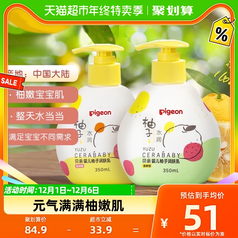 Pigeon貝親嬰兒潤膚乳350ml*1寶寶柚子補水保濕潤膚露兒童身體乳_天貓超市_嬰童用品