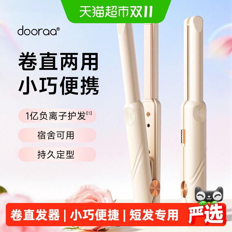 直板夹板拉直发卷发棒两用持久定型不伤发负离子迷你小型女神器男