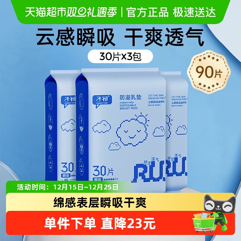 子初产后一次性升级款防溢乳垫防漏隔奶贴超薄透气贴合乳垫90片