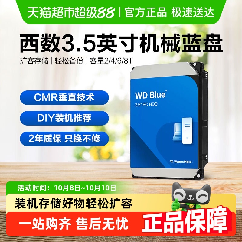 WD西部数据机械硬盘硬盘西数台式机电脑蓝盘