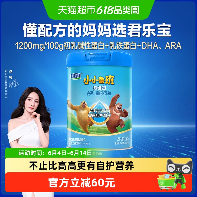 君乐宝多维高4段儿童牛奶粉700g*1罐