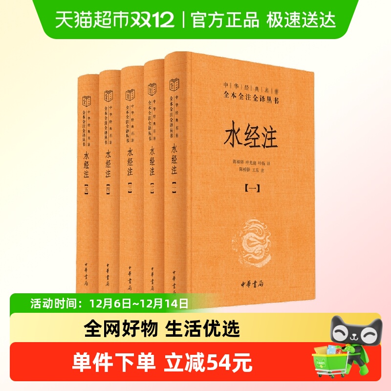 水经注郦道元记载河道水系为主的地理著作中华书局三全本系列书