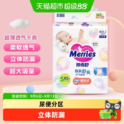 花王妙而舒日本进口超薄纸尿裤