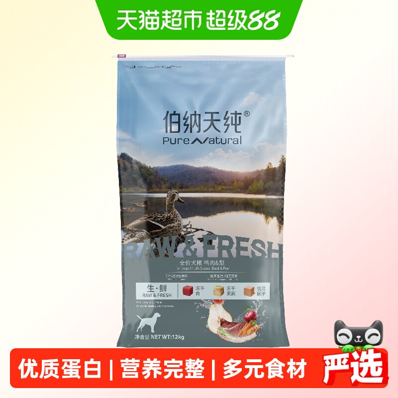 伯纳天纯狗粮生鲜鸭肉梨幼犬成犬通用冻干12kg泰…