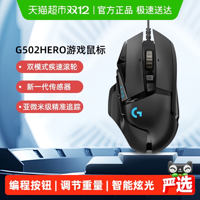罗技有线鼠标g502典藏版