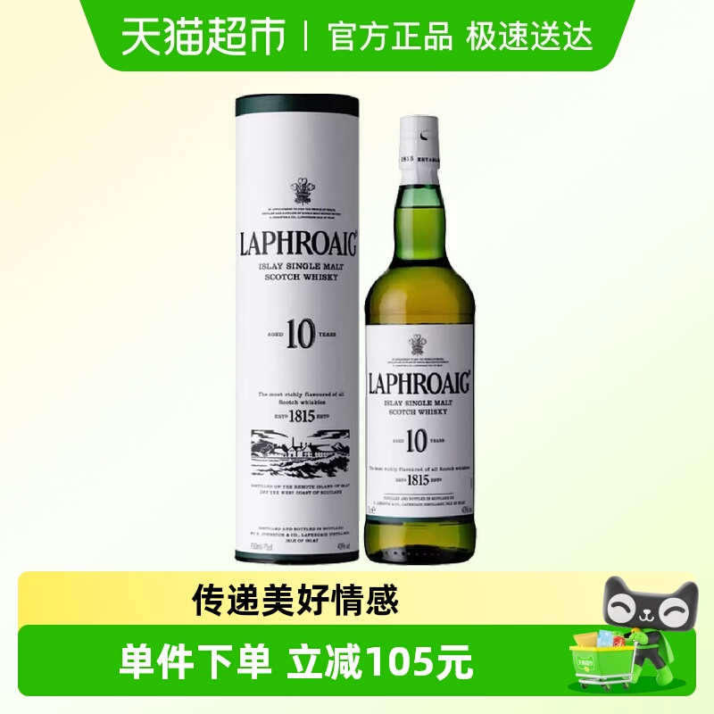Laphroaig拉弗格10年三得利单一麦芽纯麦威士忌利富10年