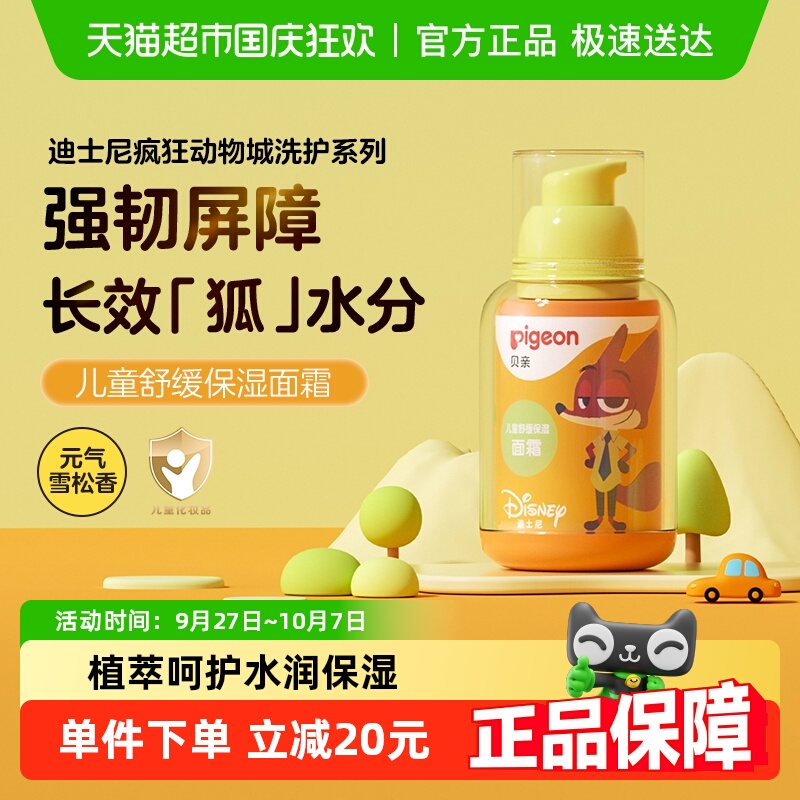 贝亲儿童滋润面霜