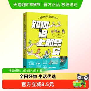 超轻松的漫画微积分 如何追上那只乌龟 李剑龙著 科普百科