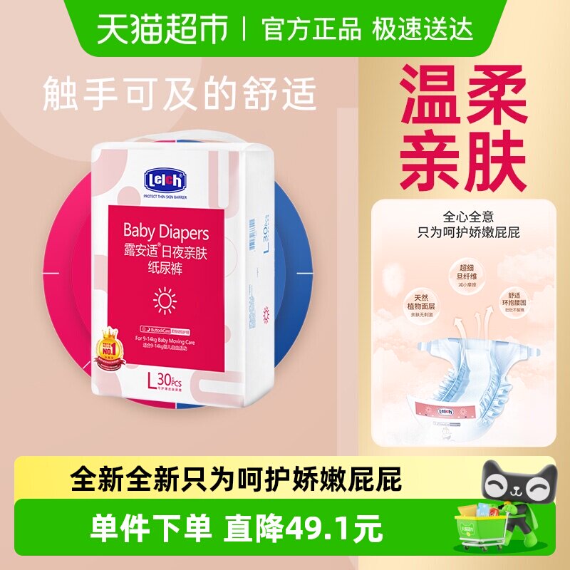 露安适日夜亲肤纸尿裤L-XL码超薄透气瞬吸干爽非拉拉裤