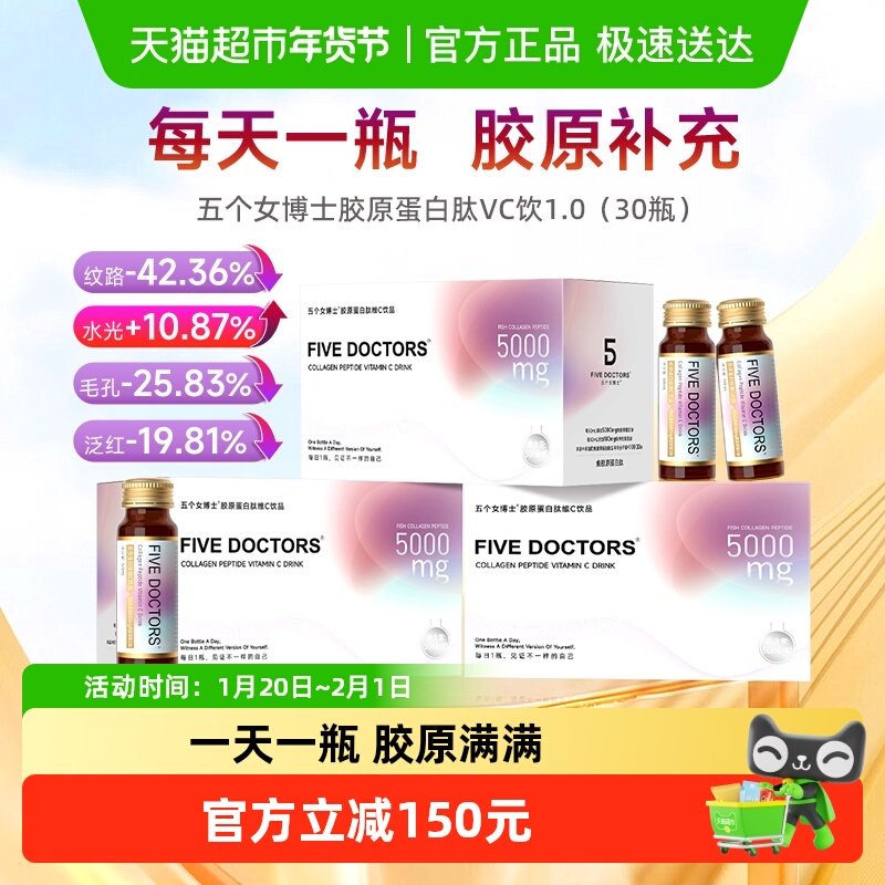 【经典1.0】五个女博士胶原蛋白肽维c饮50mlX30瓶补充胶原蛋白,保健食品/膳食营养补充食品,胶原蛋白,淘宝优惠券,粉丝福利购,淘宝优惠卷