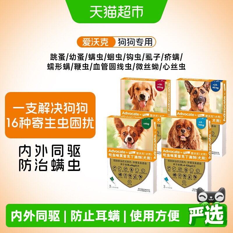 爱沃克德国体内外驱虫滴剂广谱