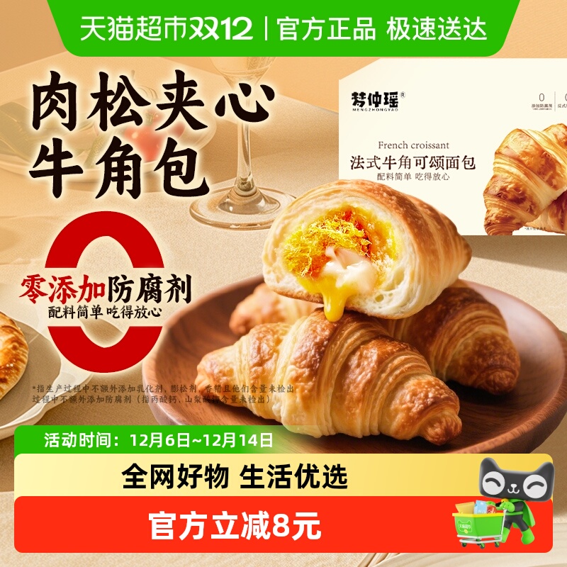 梦仲瑶无添加牛角可颂面包