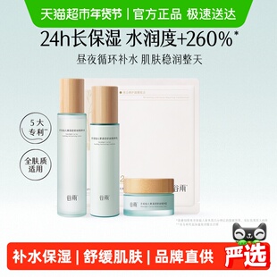 谷雨仙人掌水乳霜套装补水保湿干皮舒缓护肤品爽肤水乳液面霜平价