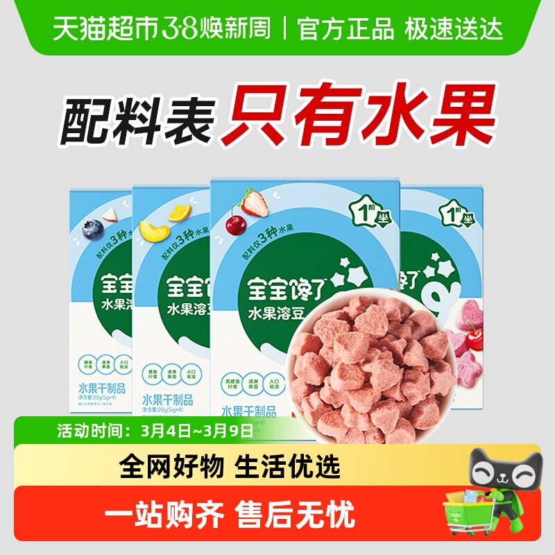 宝宝馋了水果溶豆无白糖添加儿童零食配6个月婴儿幼儿辅食食谱