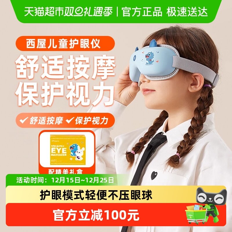 西屋儿童护眼仪热敷润眼仪中小学生保护视力舒缓眼罩眼部按摩仪