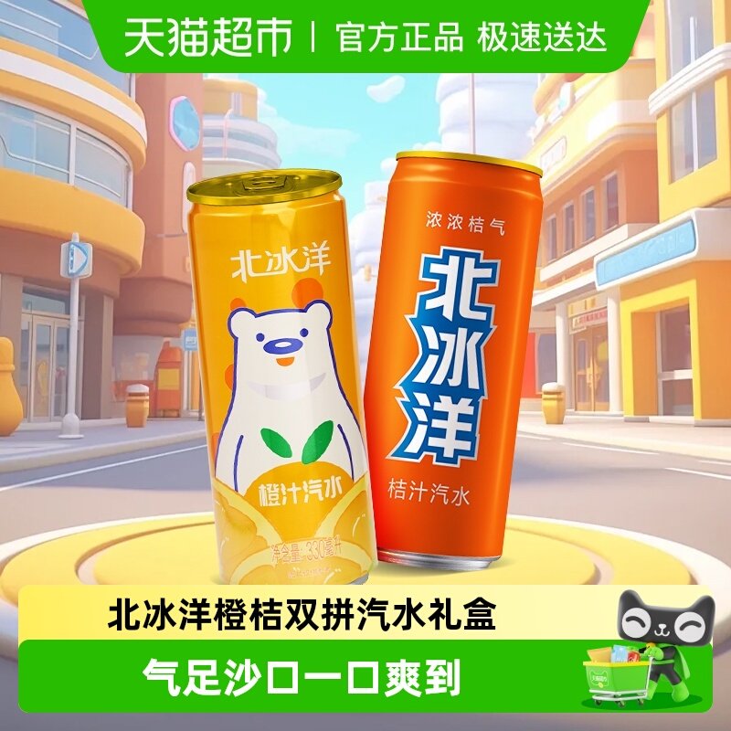 北冰洋汽水碳酸330ml×24听×1组