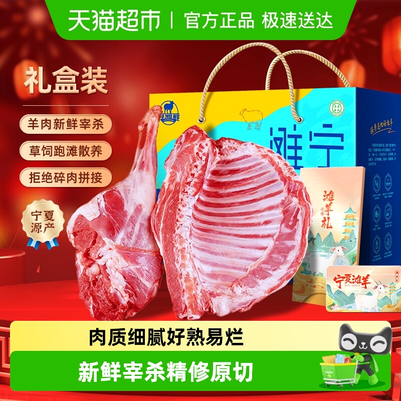 寻滩鲜宁夏滩羊腿排组合羊肉礼盒