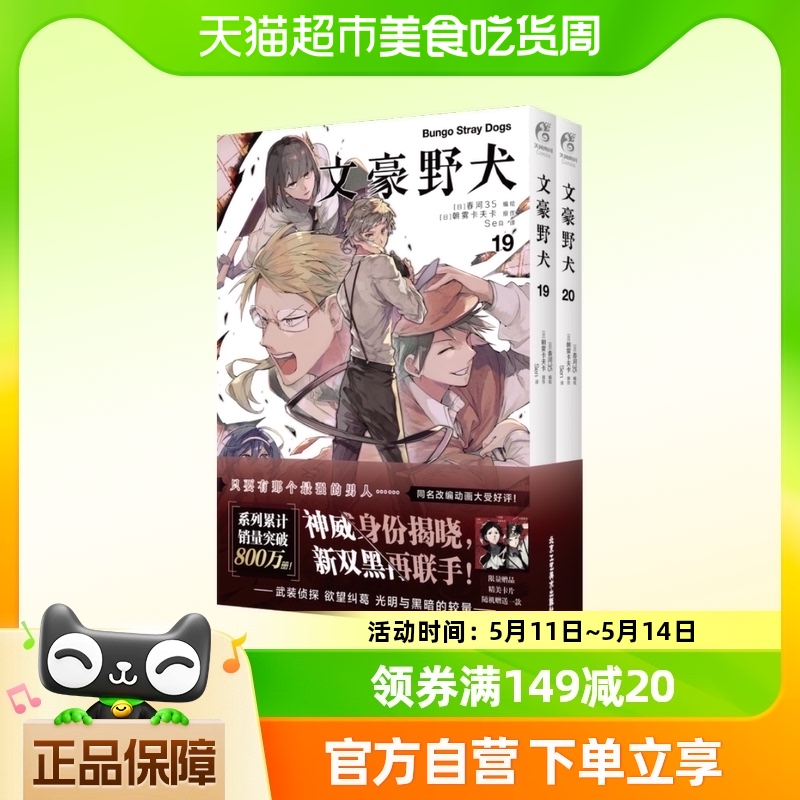 文豪野犬漫画19-20册朝雾卡夫卡著异能战斗日本人气动漫画轻小