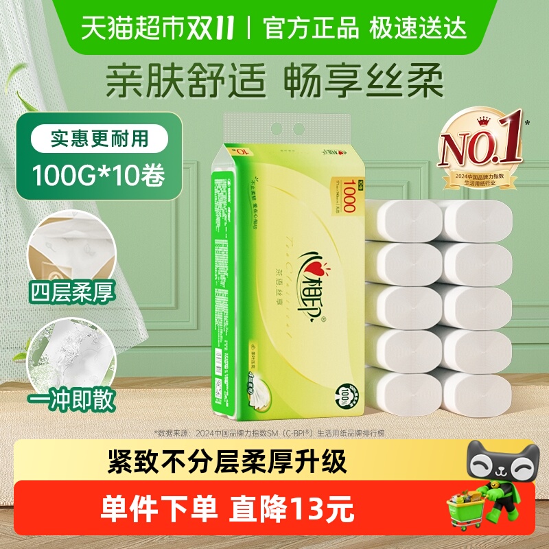 心相印无芯厕纸卷纸100g×10卷