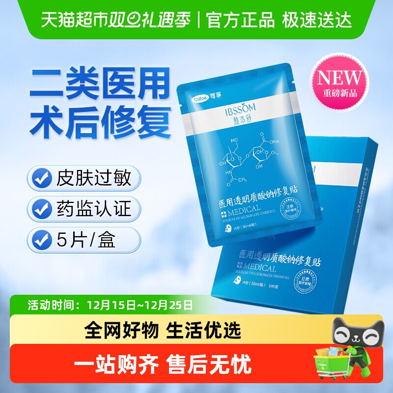 可孚补水保湿非面膜医用敷料