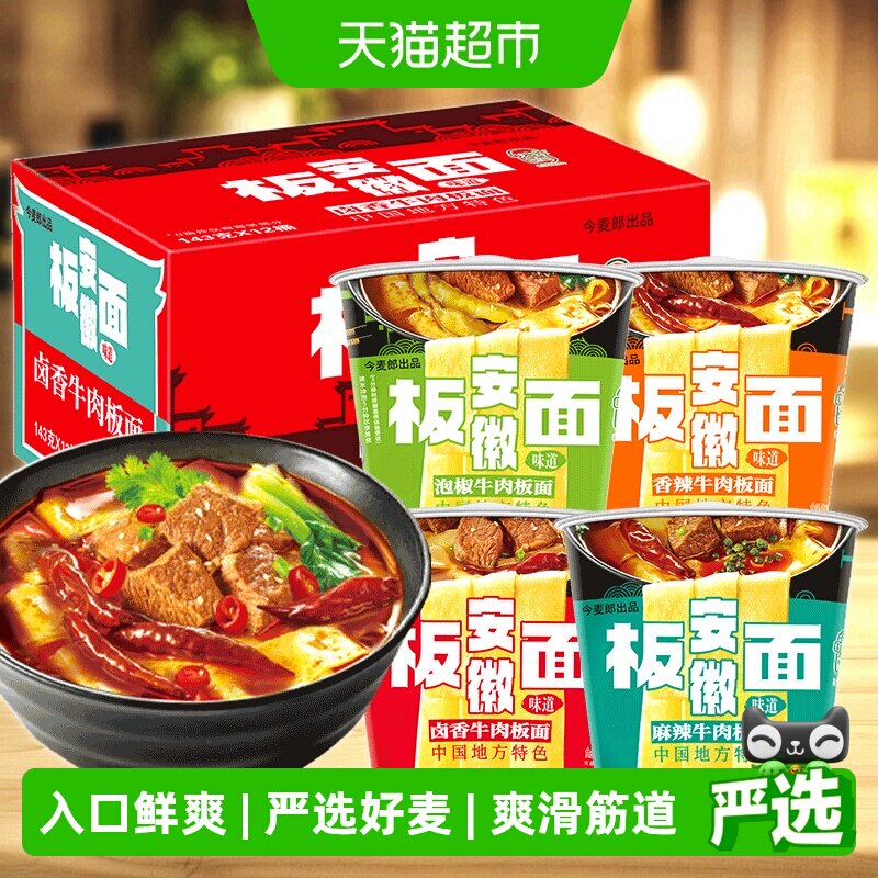 【整箱】今麦郎非油炸卤香牛肉安徽板面整箱装多口味夜宵速食泡面
