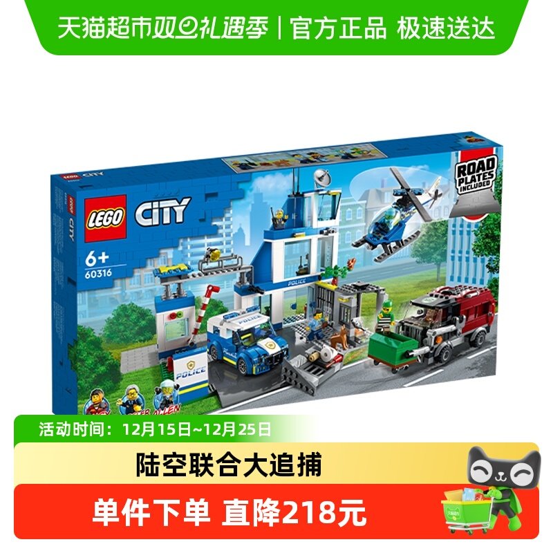 乐高现代化警察局儿童拼装积木