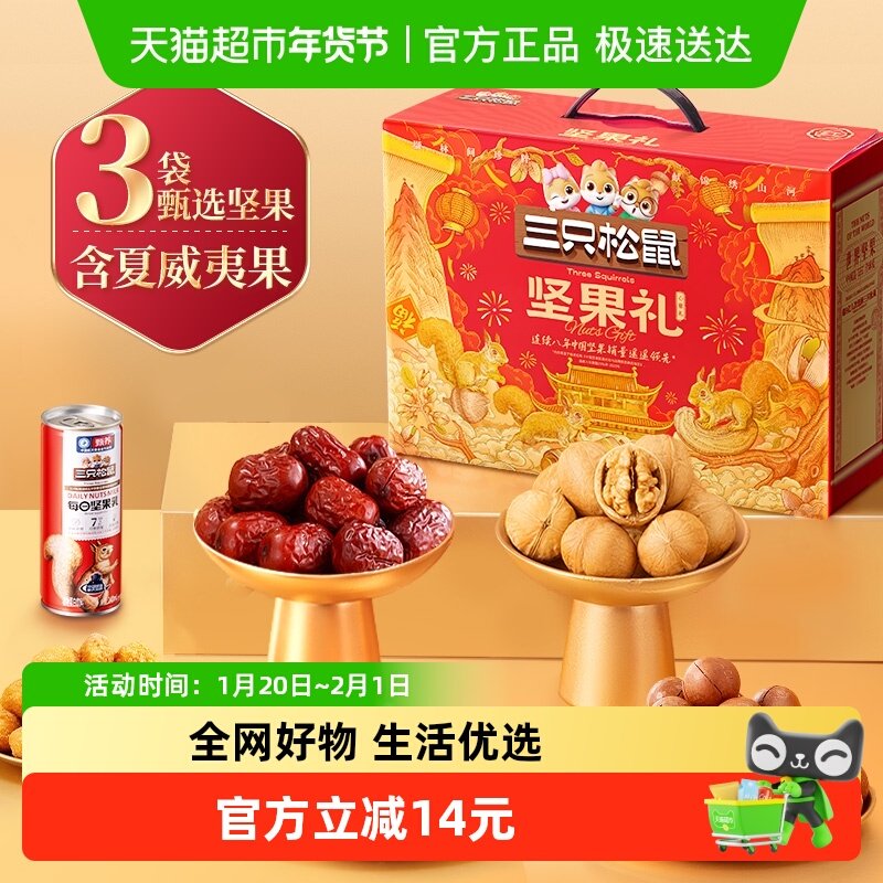 三只松鼠坚果礼盒心意礼春节送礼干果零食礼包送长辈健康年货礼盒,零食/坚果/特产,坚果礼盒,淘宝优惠券,粉丝福利购,淘宝优惠卷