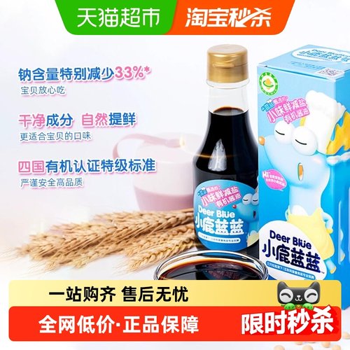 小鹿蓝蓝有机减盐酱油