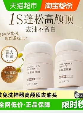 蓬蓬粉头发蓬松粉干发控油神器免洗干发粉刘海造型去油头高颅顶