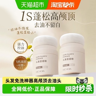 蓬蓬粉头发蓬松粉干发控油神器免洗干发粉刘海造型去油头高颅顶