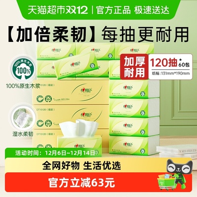 心相印丝享抽纸3层120抽60包