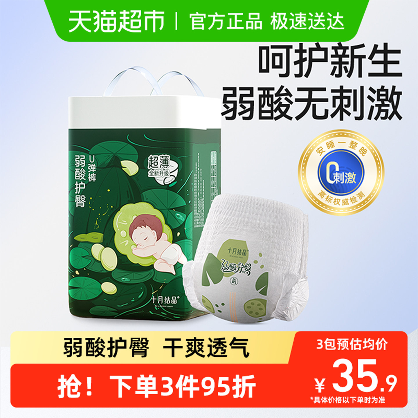 十月结晶弱酸护臀拉拉裤U弹裤超薄透气宝宝纸尿裤大码成长学步裤