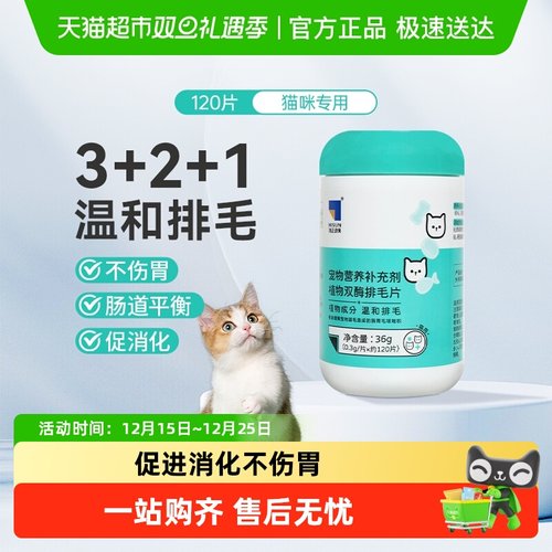 海正动保改善肠道排毛球片