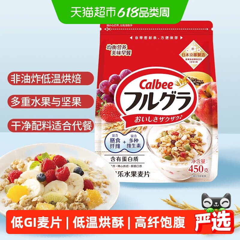 Calbee/卡乐B原味水果麦片即食燕麦早餐饱腹冲饮