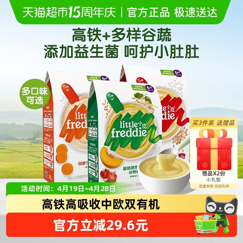 小皮婴幼儿米粉菠菜南瓜谷物粉6个月高铁米粉宝宝进口辅食婴儿