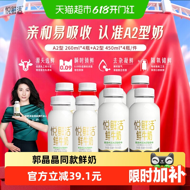 悦鲜活A2型鲜牛奶活性蛋白