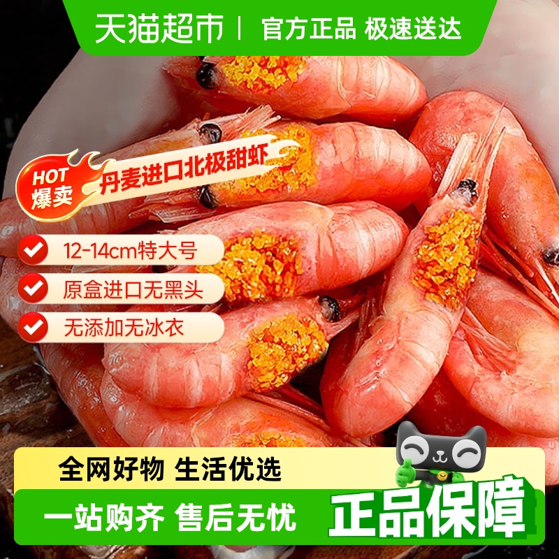 渔游记北极甜虾