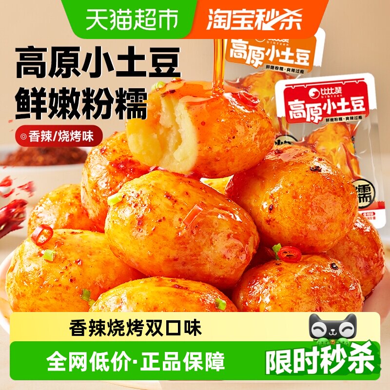 比比赞高原小土豆卤味香辣素食解馋即食下饭代餐休闲小吃零食品
