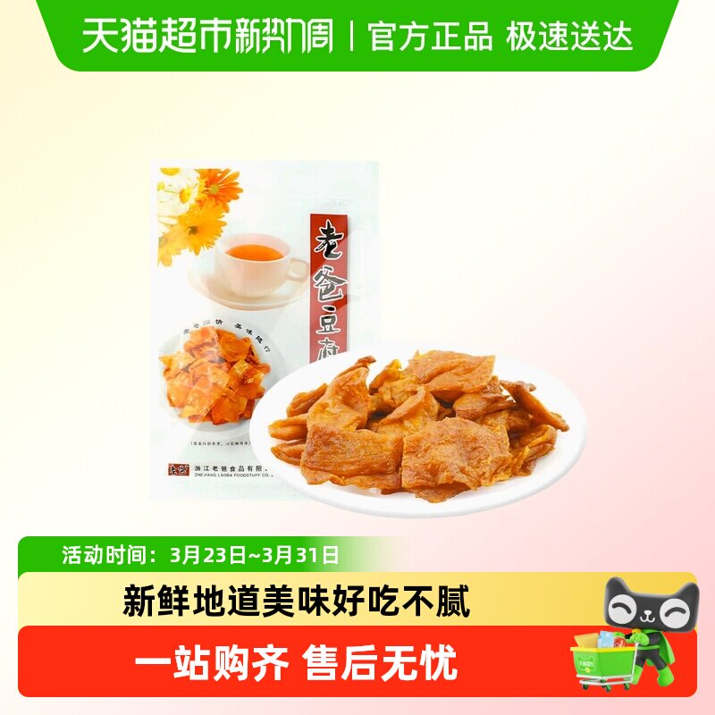 老爸豆腐干卤味小包装出门野餐便携装浙江特产打游戏追剧零食小吃