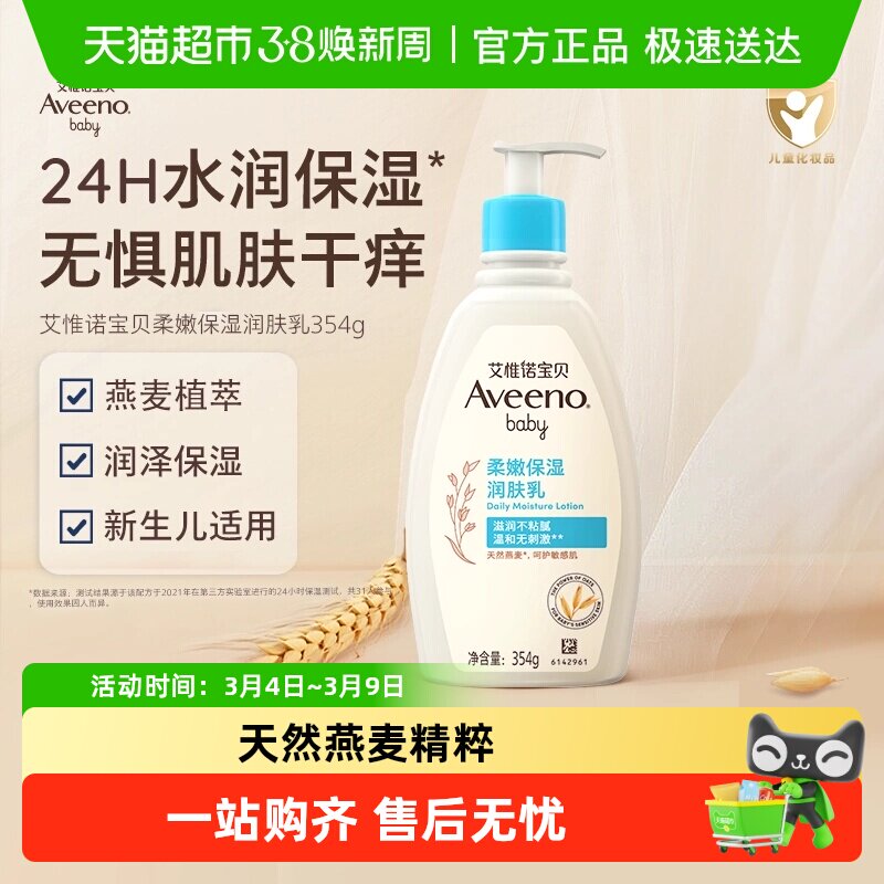 【下拉享优惠】Aveeno艾惟诺婴儿童润肤乳滋润宝宝保湿防护面霜